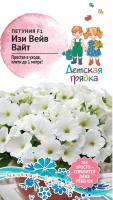 Петуния Изи Вейв Вайт F1 5 шт Детская Грядка