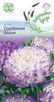 Астра Серебряная башня, (пионовидная, лиловая) 0,3 г серия Лавандовые грёзы