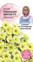 Петуния Желтая F1 10 шт