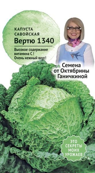 Капуста савойская Вертю 1340 0,3 г фото в интернет-магазине "Сортовые семена"