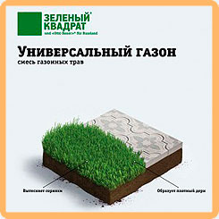 Универсальный газон зеленый квадрат.jpeg