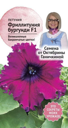 Петуния Фриллитуния Бургунди 10 шт фото в интернет-магазине "Сортовые семена"