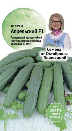 Огурец Апрельский F1 10 шт фото в интернет-магазине "Сортовые семена"