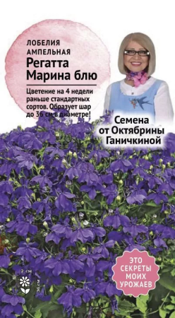 Лобелия Регатта Марина блю 10 шт фото в интернет-магазине "Сортовые семена"
