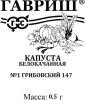 Капуста белокоч. №1 Грибовский 147 0,5 г (ранняя) б/п фото в интернет-магазине "Сортовые семена"