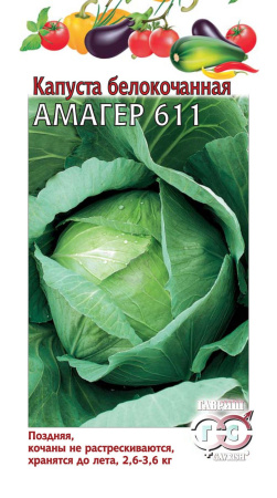 Капуста белокоч. Амагер 611 0,5 г (для хранения) фото в интернет-магазине "Сортовые семена"