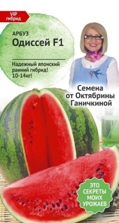 Арбуз Одиссей 5 шт фото в интернет-магазине "Сортовые семена"