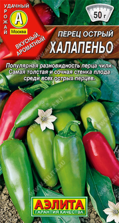 Перец острый Халапеньо --- фото в интернет-магазине "Сортовые семена"