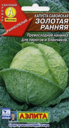 Капуста савойская Золотая Ранняя 0,5г (а) фото в интернет-магазине "Сортовые семена"