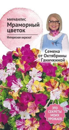 Мирабилис Мраморный цветок 1 г фото в интернет-магазине "Сортовые семена"