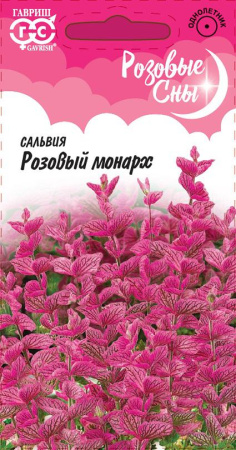 Сальвия Розовый монарх хорминум* 0,05 г. серия Розовые сны фото в интернет-магазине "Сортовые семена"