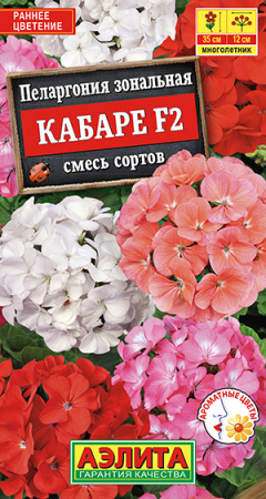 Пеларгония Кабаре F2, смесь сортов ---   Мн Сел. Floranova фото в интернет-магазине "Сортовые семена"