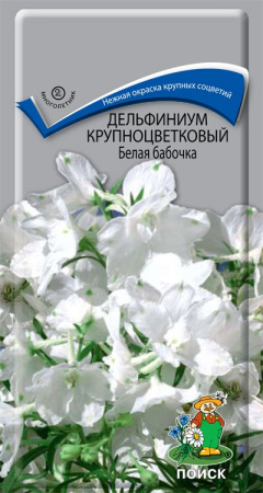 Дельфиниум Белая бабочка (ЦВ) ("М) 0,2гр. фото в интернет-магазине "Сортовые семена"