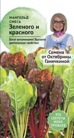 Мангольд Смесь зеленого и красного 2 г фото в интернет-магазине "Сортовые семена"