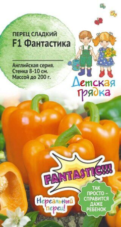 Перец Фантастика 5 шт Детская грядка фото в интернет-магазине "Сортовые семена"