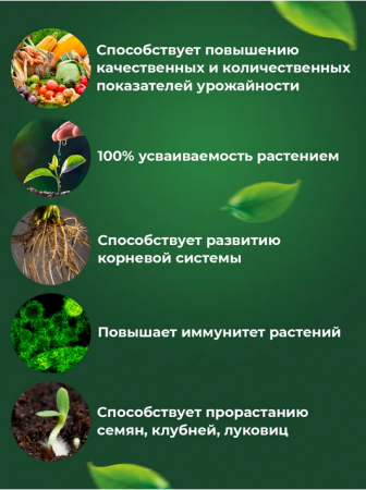 Удобрение органическое Универсальное Детская Грядка 500 мл 124928 фото в интернет-магазине "Сортовые семена"