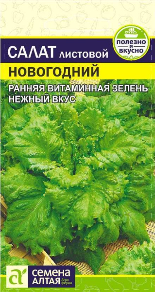 Салат листовой Новогодний фото в интернет-магазине "Сортовые семена"