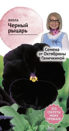 Виола Черный рыцарь 0,1 г фото в интернет-магазине "Сортовые семена"