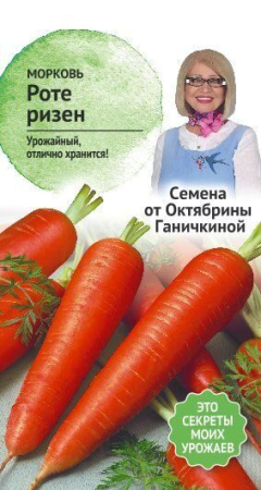Морковь Роте ризен 2 г фото в интернет-магазине "Сортовые семена"