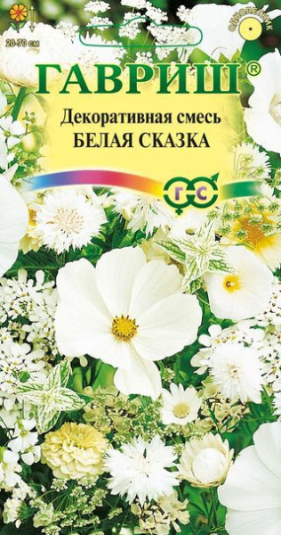 Декоративная смесь Белая сказка 0,5 г фото в интернет-магазине "Сортовые семена"