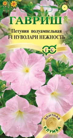 Петуния Нуволари Нежность F1 (Партитуния) каскадная 5 шт. гранул. проб. серия Элитная клумба Н14 фото в интернет-магазине "Сортовые семена"