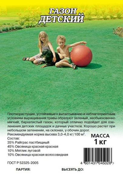 Газон Детский 1,0 кг фото в интернет-магазине "Сортовые семена"