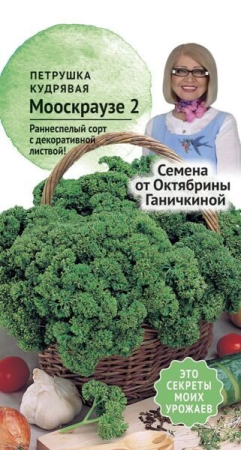 Петрушка Мооскраузе 2 2,0 г фото в интернет-магазине "Сортовые семена"
