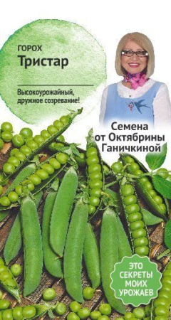 Горох Тристар 10 г фото в интернет-магазине "Сортовые семена"