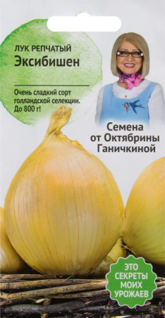 Лук Эксибишен 0,15 г фото в интернет-магазине "Сортовые семена"