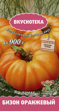 Томат Бизон оранжевый (сер.Вкуснотека) (А) (ЦВ) 10шт фото в интернет-магазине "Сортовые семена"