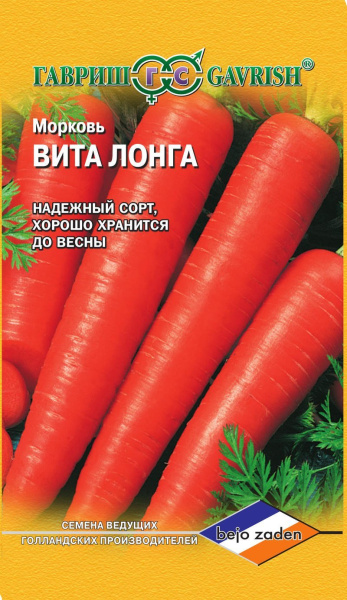 Морковь Вита Лонга 0,5 г (Голландия) DHп фото в интернет-магазине "Сортовые семена"