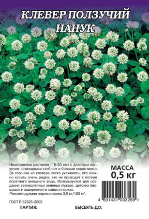 Клевер ползучий белый Нанук 0,5 кг фото в интернет-магазине "Сортовые семена"