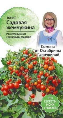 Томат Садовая жемчужина 10 шт фото в интернет-магазине "Сортовые семена"