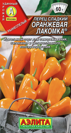Перец сладкий Оранжевая лакомка ---  ® фото в интернет-магазине "Сортовые семена"