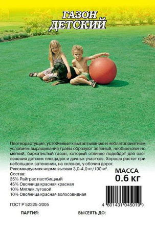 Газон Детский 0,6 кг фото в интернет-магазине "Сортовые семена"