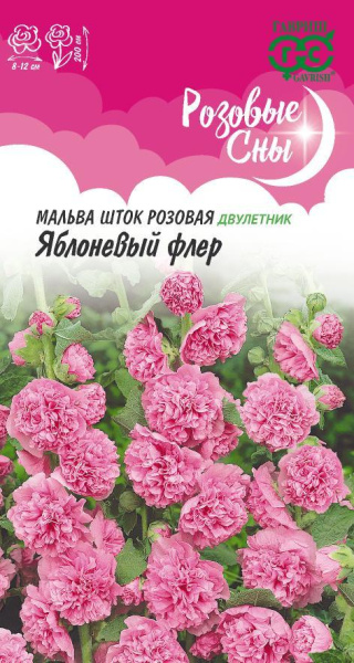 Мальва Яблоневый флер 0,1 г, серия Розовые сны Н20 фото в интернет-магазине "Сортовые семена"