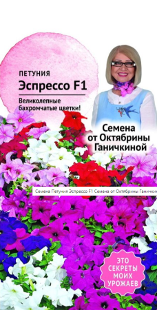 Петуния Эспрессо 10 шт фото в интернет-магазине "Сортовые семена"
