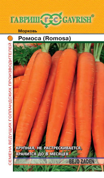 Морковь Ромоса 0,5 г (Голландия) фото в интернет-магазине "Сортовые семена"