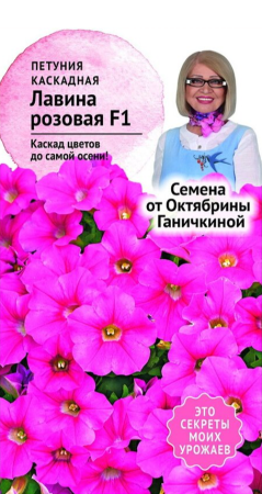 Петуния Лавина Розовая F1 10 шт фото в интернет-магазине "Сортовые семена"