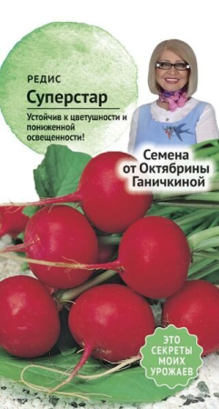 Редис Суперстар 1 г фото в интернет-магазине "Сортовые семена"