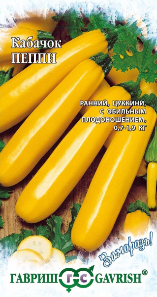 Кабачок Пеппи 2 г  серия Заморозь! фото в интернет-магазине "Сортовые семена"