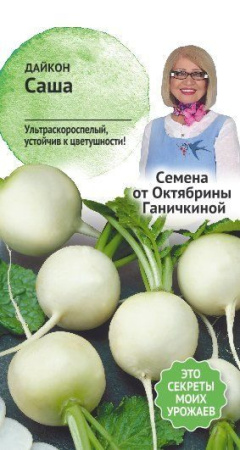 Дайкон Саша 1,0 г фото в интернет-магазине "Сортовые семена"