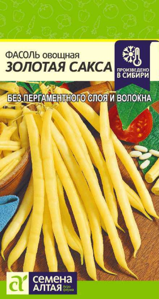 Фасоль овощная Золотая Сакса Алтай фото в интернет-магазине "Сортовые семена"