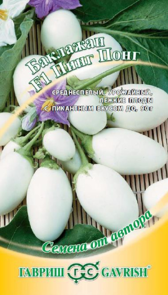 Баклажан Пинг-понг F1 0,3 г автор. DH фото в интернет-магазине "Сортовые семена"