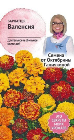Бархатцы Валенсия 0,2 г фото в интернет-магазине "Сортовые семена"