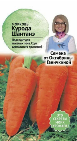 Морковь Курода Шантанэ 2 г фото в интернет-магазине "Сортовые семена"