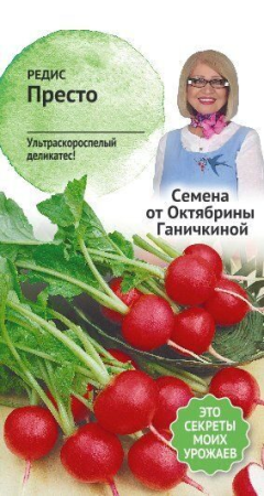 Редис Престо 2 г фото в интернет-магазине "Сортовые семена"