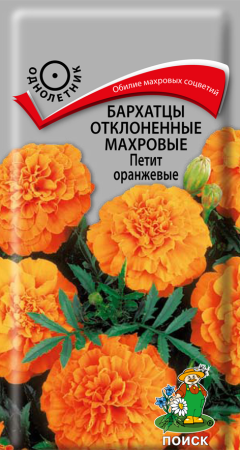 Бархатцы отклоненные махровые Петит оранжевые (ЦП) 0,4 фото в интернет-магазине "Сортовые семена"