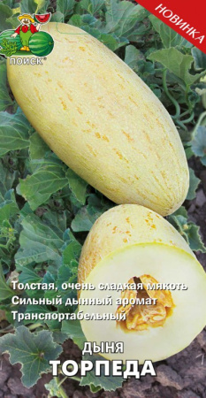 Дыня Торпеда (ЦВ) 15шт. фото в интернет-магазине "Сортовые семена"