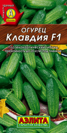 Огурец Клавдия F1 ---   Парт фото в интернет-магазине "Сортовые семена"